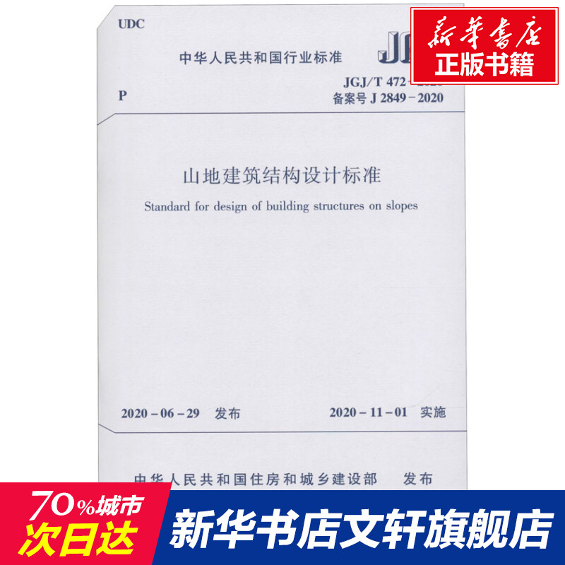 新华书店正版 建筑规范 文轩网