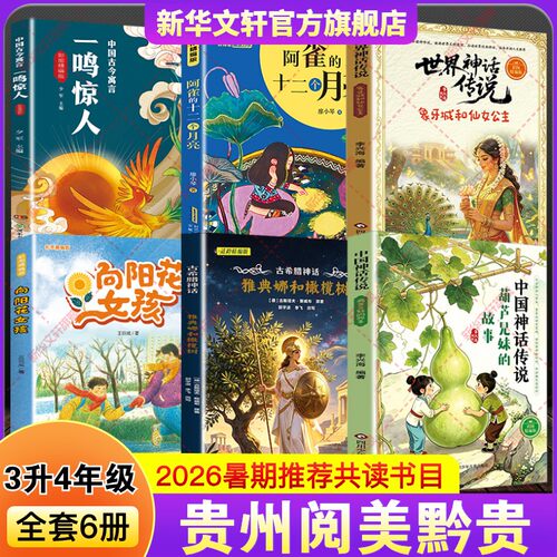 新华书店正版 儿童文学 文轩网