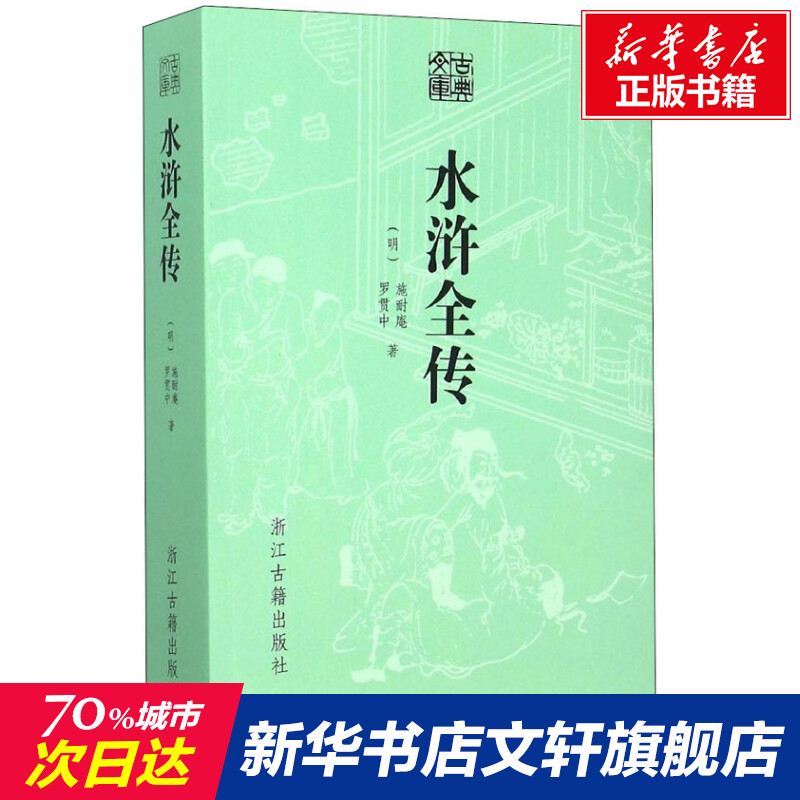 新华书店正版四大名著文轩网