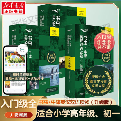 升级版书虫系列上中下全套27册
