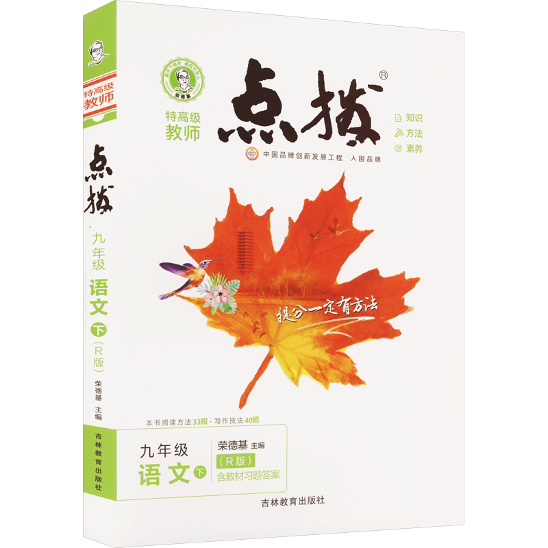 新版初中点拨七八九年级全套任选