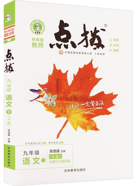 新版初中点拨七八九年级全套任选