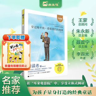 【新华文轩】穿过地平线 快乐读书吧四年级下册小学生课外阅读书籍扫码听书为孩子量身打造的经典童话故事书4年级推荐读物正版