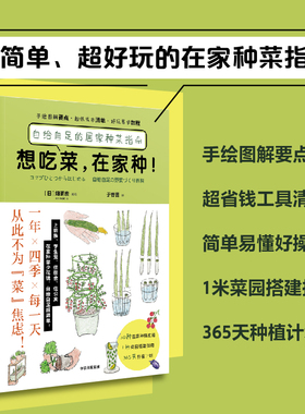 【正版】想吃菜在家种 自给自足的居家种菜指南 畑明宏 手绘图解 30种蔬菜 360天种植计划 操作简单 中信出版社