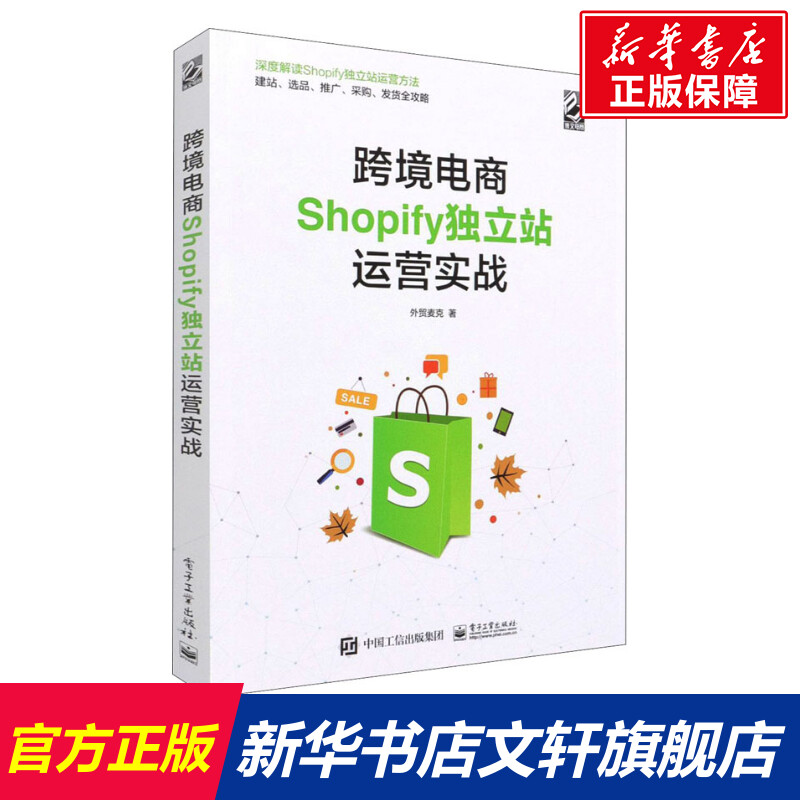 新华书店正版 电子商务 文轩网