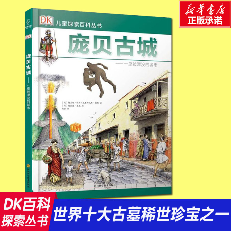 新华书店正版 少儿科普 文轩网