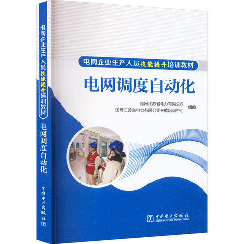 新华书店正版 水利电力培训教材 文轩网