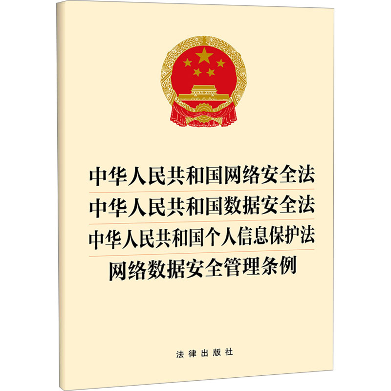 新华书店正版 法律单行本 文轩网