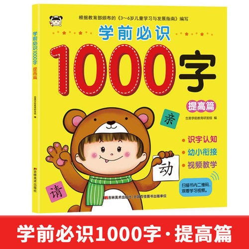 学前必识1000字提高篇