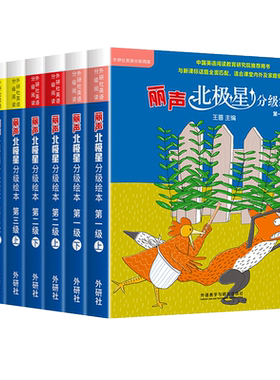 【新华文轩】丽声北极星分级绘本 第3级下(6册) (英)皮帕·古德哈特(Pippa Goodhart),(英)简·兰福德(Jane Langford)