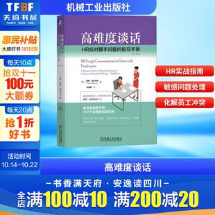 人力资源管理书籍 社 原书第2版 员工绩效 解雇面谈 法尔科内 指导手册 保罗 机械工业出版 高难度谈话 员工管理 HR应对棘手问题