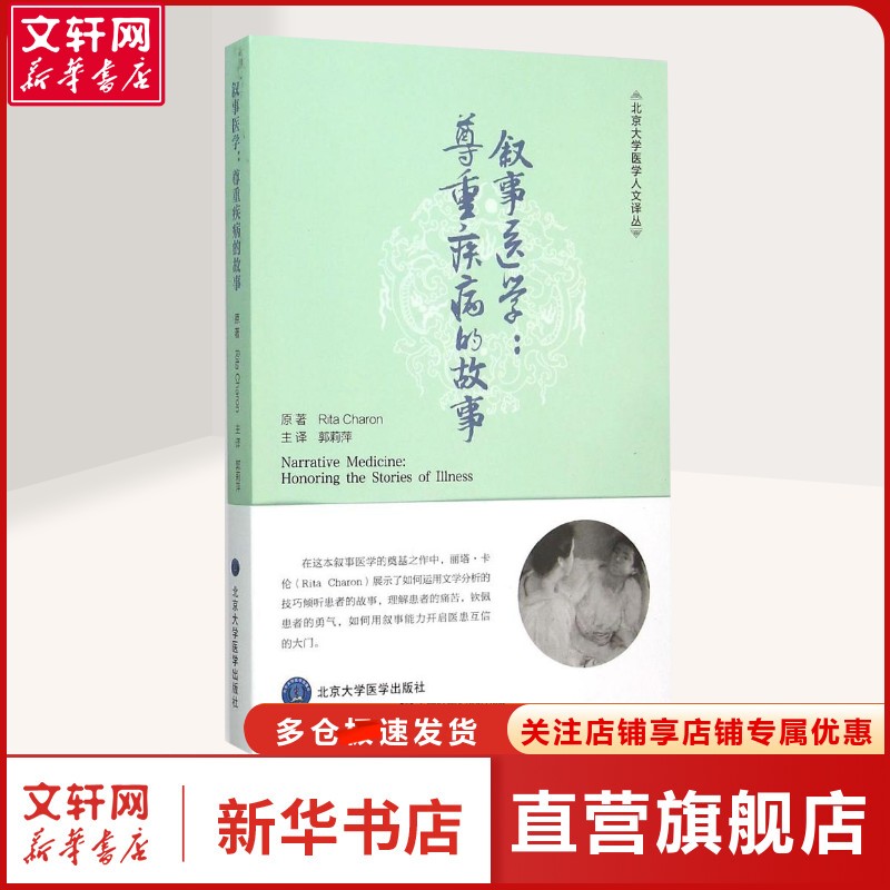 新华书店正版 医学综合 文轩网