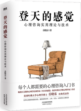 登天的感觉2 心理咨询实用理论与技术 岳晓东40年心理咨询经验总结 心理咨询入门书籍正版 精神分析人本行为认知 磨铁出版社 正版