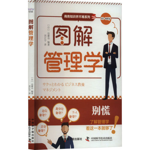 图解管理学 中国原子能出版社 正版书籍 新华书店旗舰店文轩官网