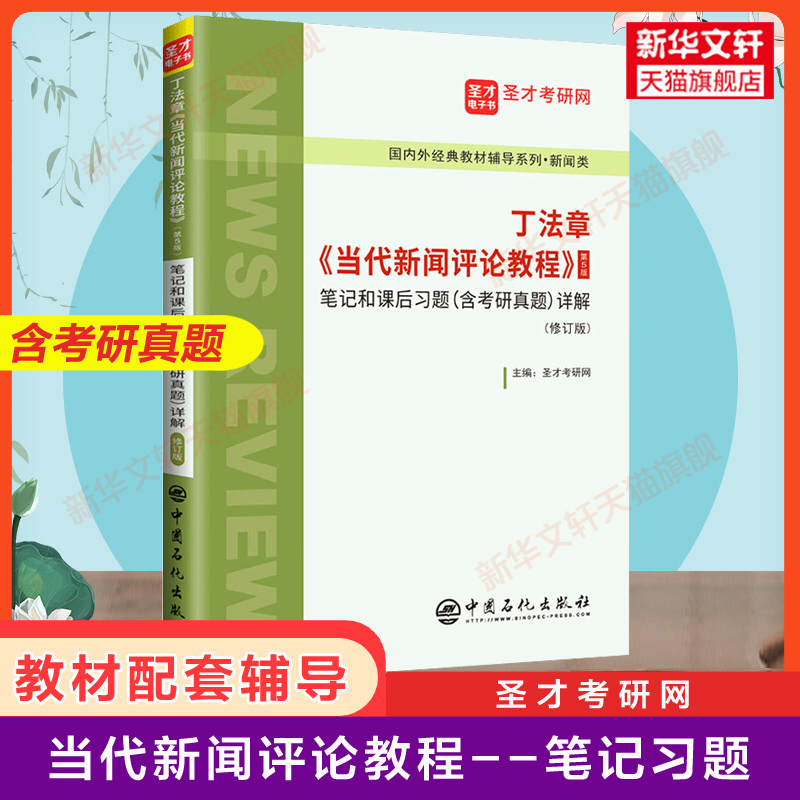 新华书店正版 新闻、传播 文轩网
