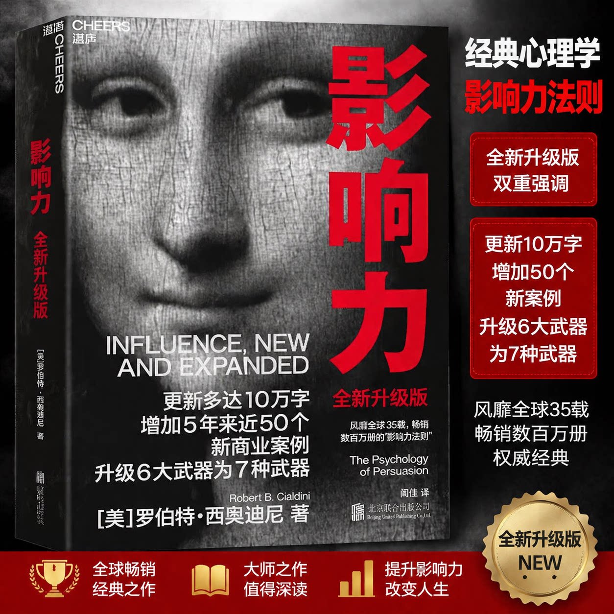 【新华文轩】影响力罗伯特西奥迪尼 2021全新升级版 市场营销正版书籍企业管理微商销售类学企业经营活法领导力管理方面的书籍
