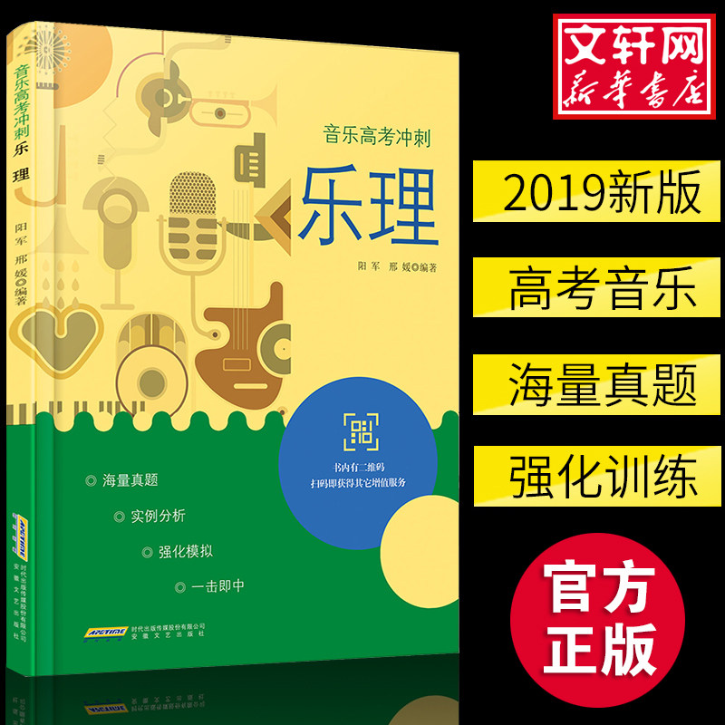 新华书店正版 音乐理论 文轩网