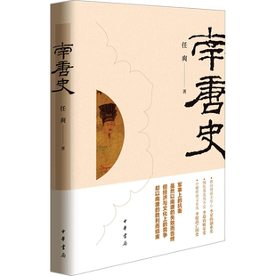南唐史 任爽 中华书局 正版书籍 新华书店旗舰店文轩官网