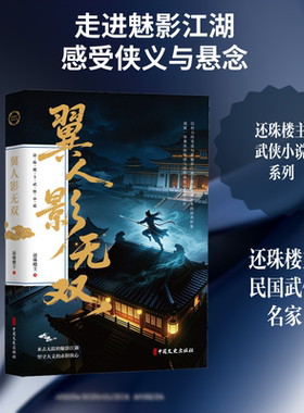 【新华文轩】翼人影无双（还珠楼主武侠小说） 还珠楼主 著 正版书籍小说畅销书 新华书店旗舰店文轩官网 中国文史出版社