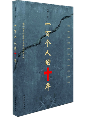 一百个十年冯骥才中国民间文学