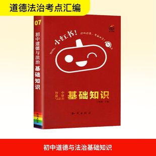 2025新版 知识点迷你语文数学英语单词物理化学生物政治历史地理七八九年级古诗文 小红书初中口袋单词书小红本初中小四门必背人教版