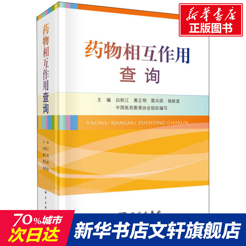 新华书店正版 药物学 文轩网