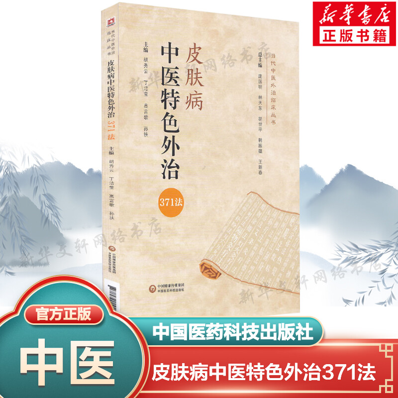 新华书店正版 中医各科 文轩网