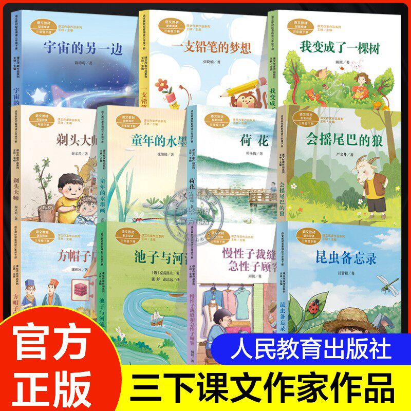 人教版课文作家作品系列全套3三年级下册必读小学生课外阅读书籍昆虫备忘录荷花剃头大师慢性子裁缝和急性子顾客会摇尾巴的狼正版