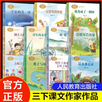 人教版课文作家作品系列全套3三年级下册必读小学生课外阅读书籍昆虫备忘录荷花剃头大师慢性子裁缝和急性子顾客会摇尾巴的狼正版