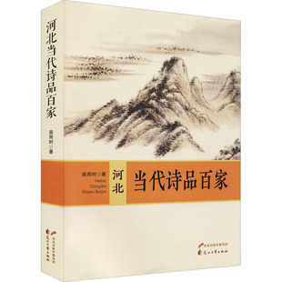 苗雨时 正版 书籍小说畅销书 花山文艺出版 河北当代诗品百家 新华书店旗舰店文轩官网 社 新华文轩