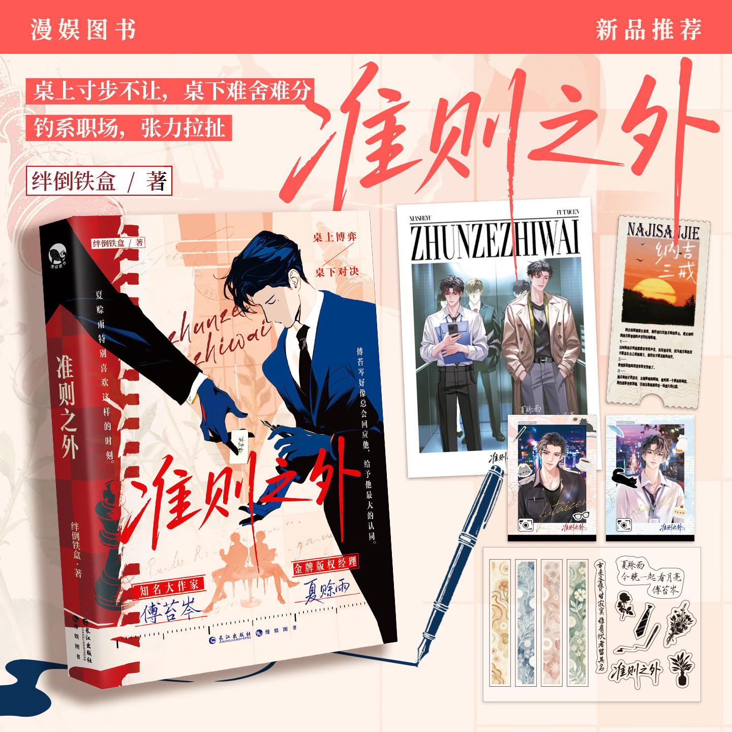 【亲签】准则之外 原名桌下恋情 绊倒铁盒著【赠新书路透卡+双人拍立得+海报+透明不干胶贴纸】傅苔岑×夏赊雨,书籍/杂志/报纸,青春/都市/言情/轻小说,淘宝优惠券,粉丝福利购,淘宝优惠卷