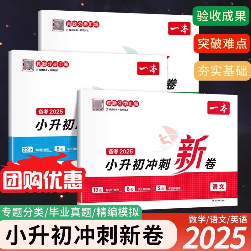 新华书店正版 小学小考辅导 文轩网