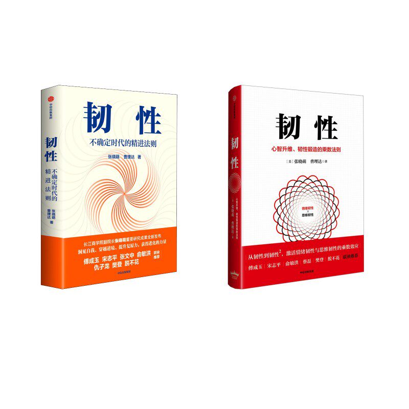 韧性1+2 张晓萌,曹理达 中信出版社 正版书籍 新华书店旗舰店文轩官网