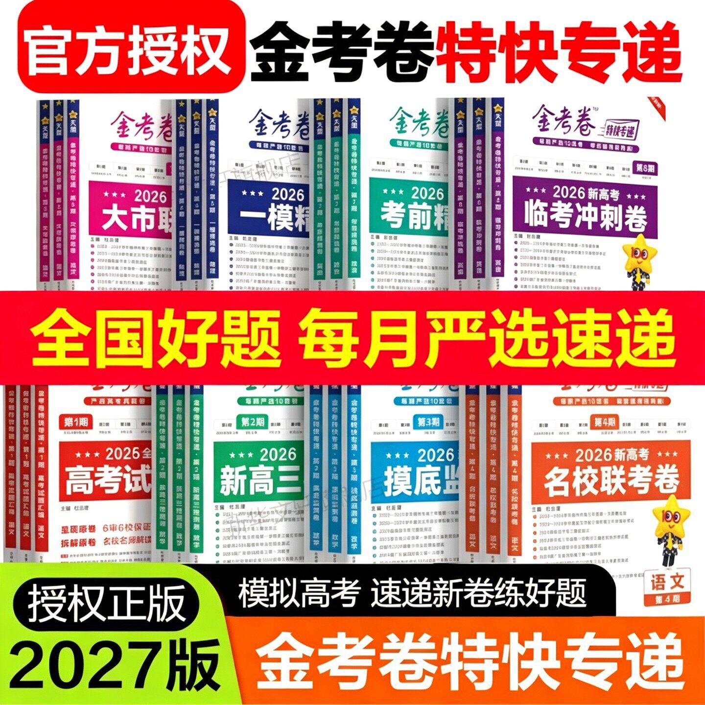 金考卷特快专递第1期数学图片