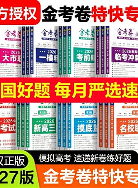金考卷特快专递第1期数学