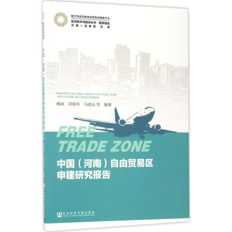 新华书店正版 商业贸易 文轩网