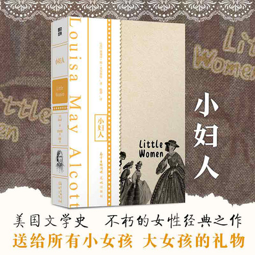 小妇人路易莎奥尔科特正版原著