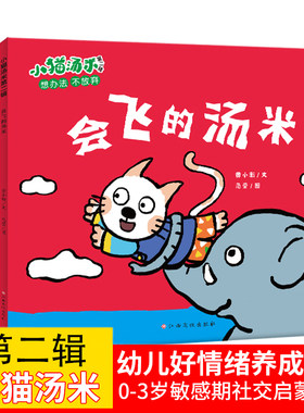 小猫汤米第二辑（全8册）