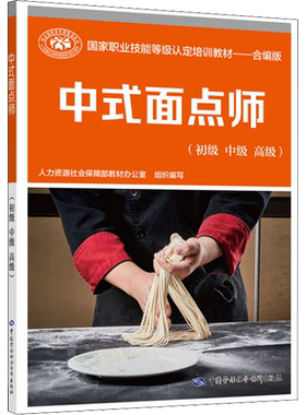 中式面点师初级中级高级