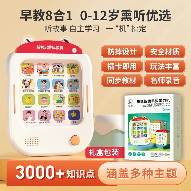 儿童插卡片早教学习机3一6岁语数英全智能语音点读古诗识字启蒙书