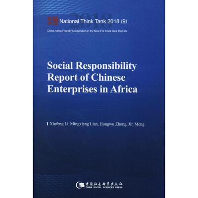 Social Responsibility Report of Chinese Enterprises in Africa 李新烽 等 中国社会科学出版社
