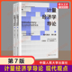 社 现代观点 第7版 正版 杰弗里·伍德里奇 计量经济学导论 书籍 全2册 人民大学出版