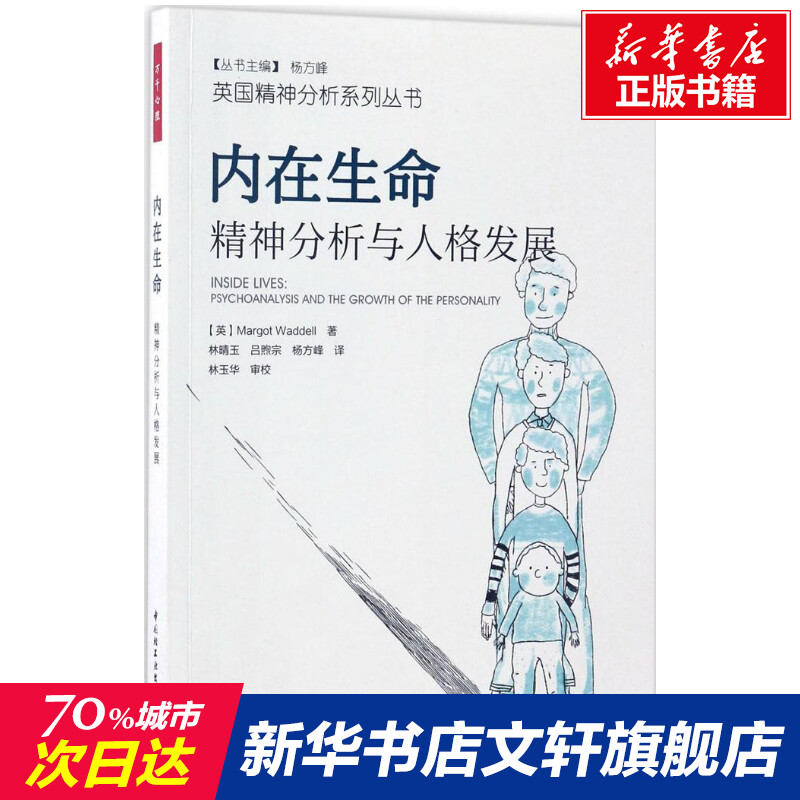 新华书店正版 心理学 文轩网