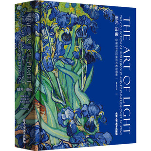 印象派与后印象派艺术珍藏集 正版 书籍 北京工艺美术出版 追光印象 新华书店旗舰店文轩官网 社 新华文轩