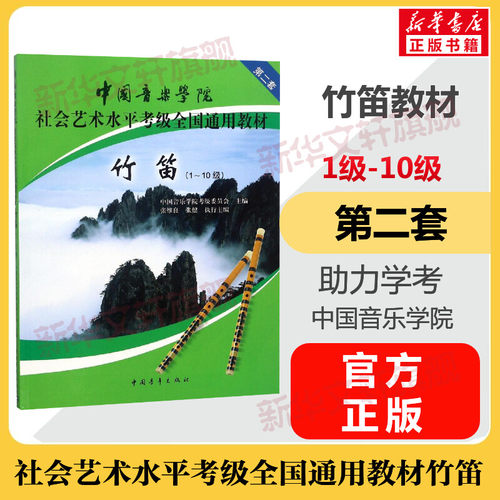 新华书店正版 音乐考级 文轩网