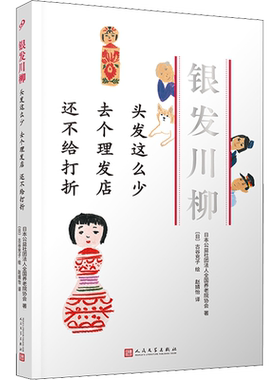 【新华文轩】头发这么少 去个理发店 还不给打折 日本公益社团法人全国养老院协会 正版书籍小说畅销书 新华书店旗舰店文轩官网