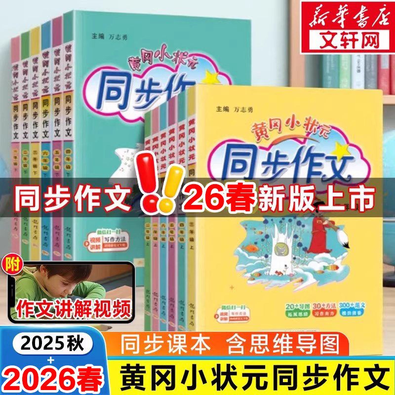 2026春新版黄冈小状元同步作文三年级下册上册人教版一年级二年级四年级五年级六年级小学生专用语文作文书大全写作技巧五步法训练