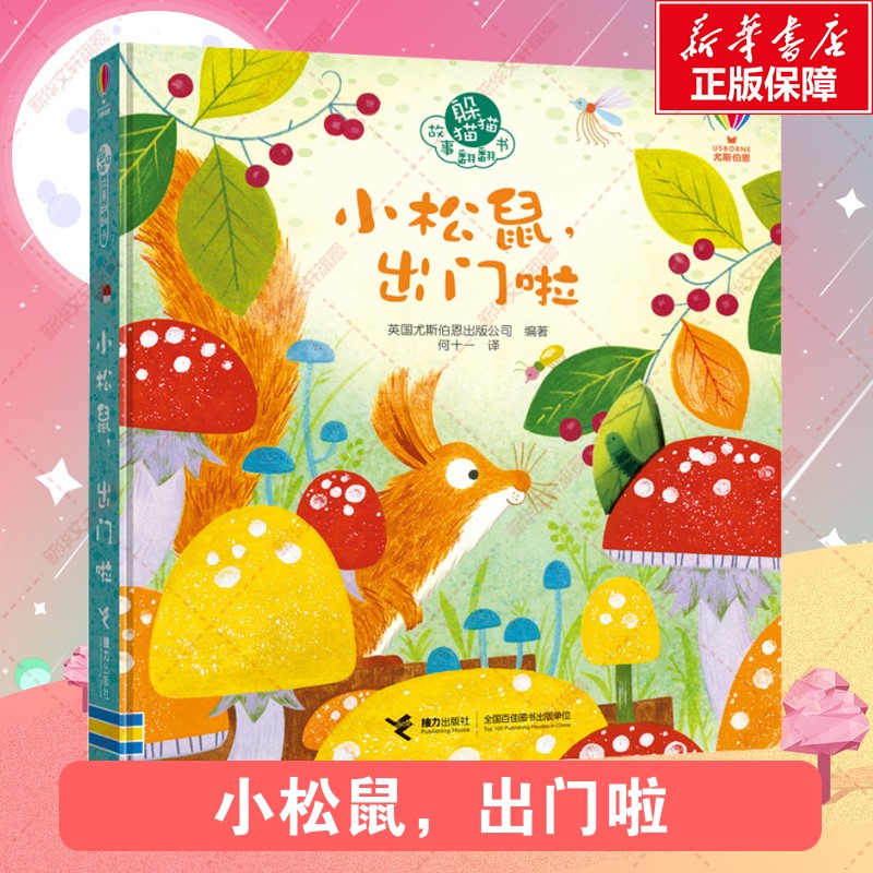尤斯伯恩躲猫猫故事翻翻书