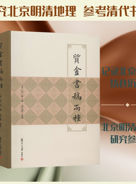 质盦书稿两种 (清)朱一新 复旦大学出版社 正版书籍 新华书店旗舰店文轩官网