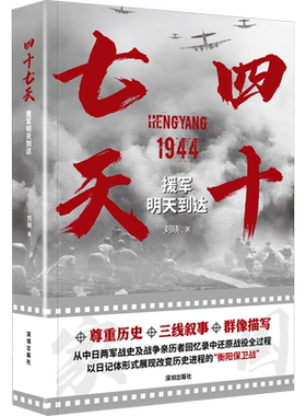 四十七天援军明天到达新华正版